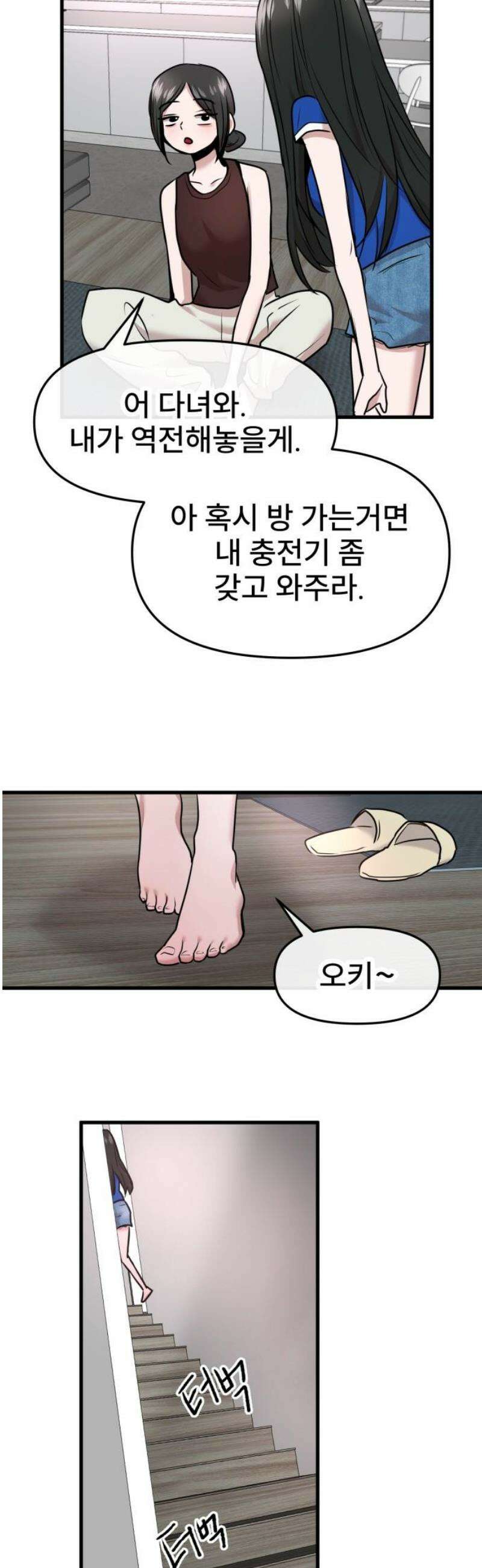 백투더찬비 63화 44