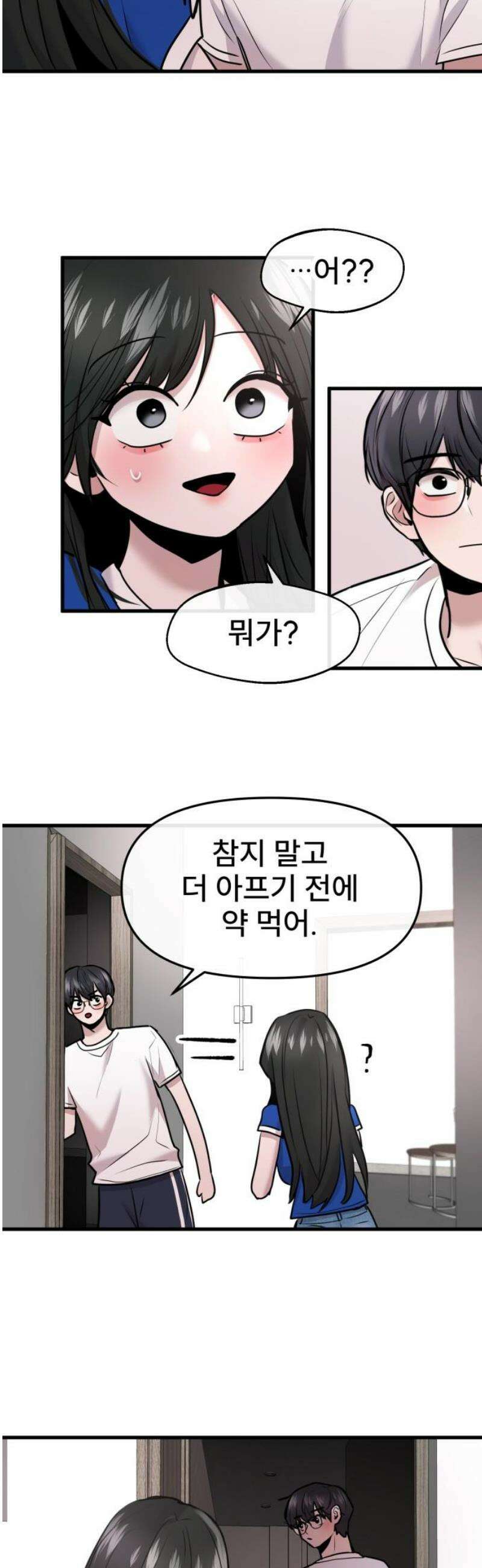 백투더찬비 63화 48
