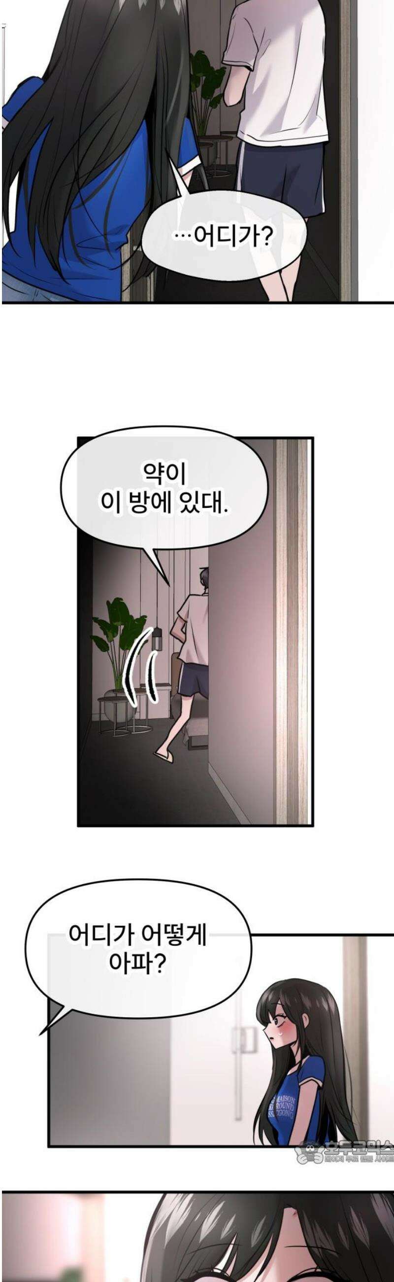 백투더찬비 63화 49