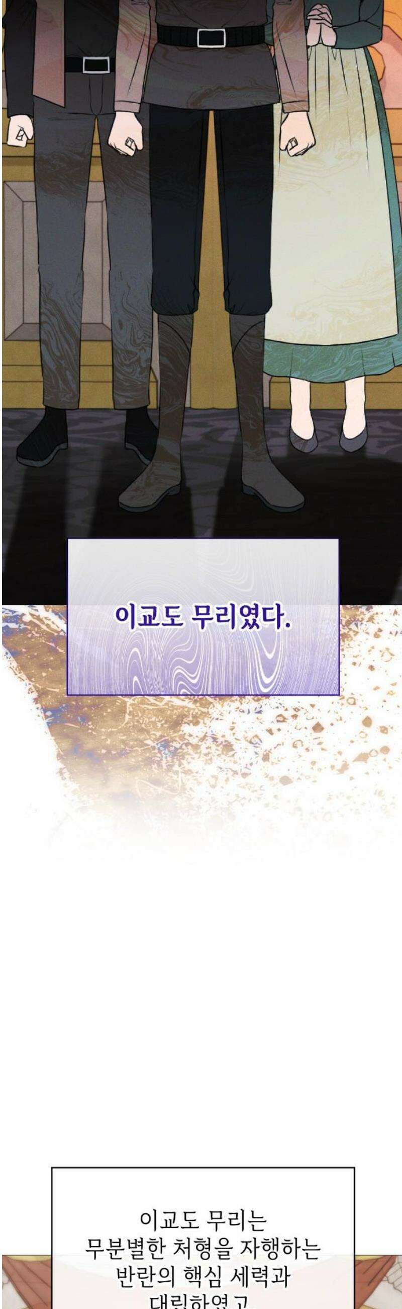 내가 키운 미친개에게 감금당했다 48화 10