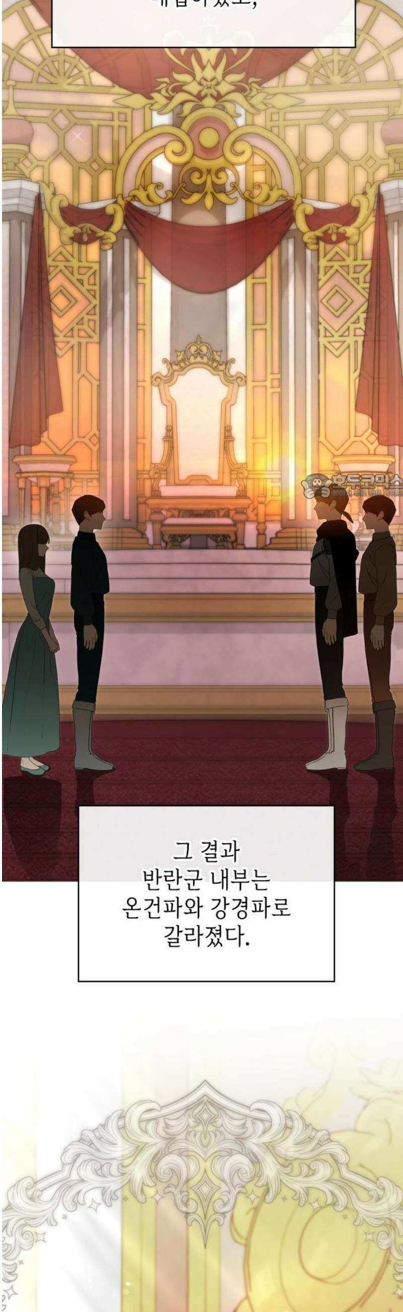 내가 키운 미친개에게 감금당했다 48화 11