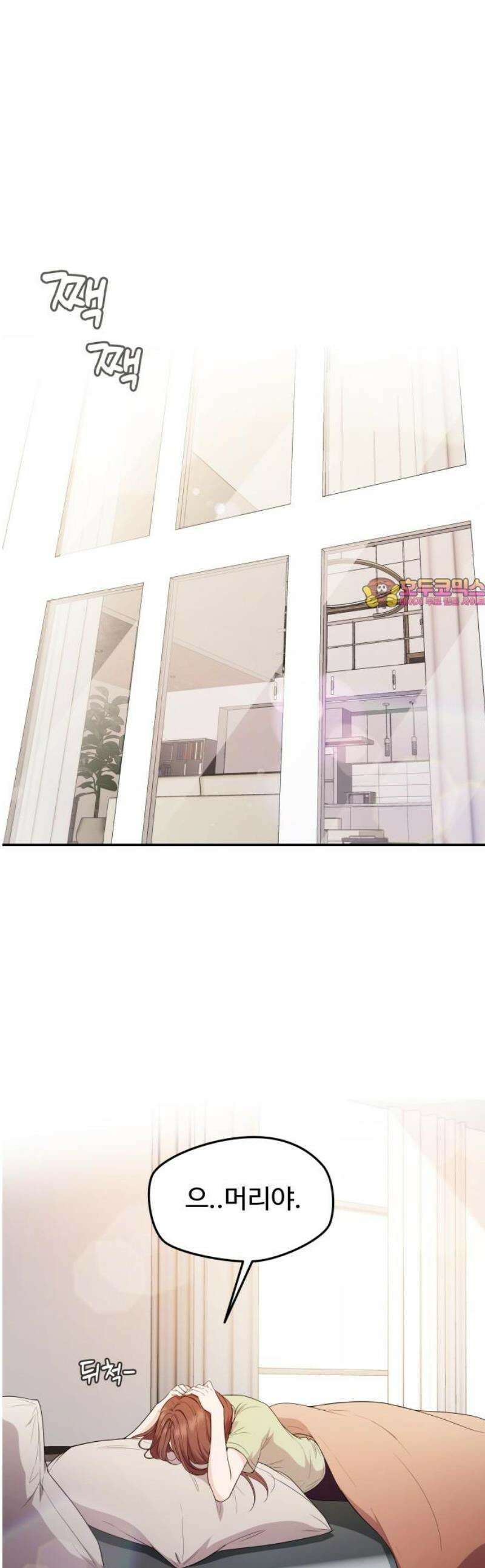 어느 날 갑자기 최애가 생겼다 22화． 널 힘들게 하는 거라면 1