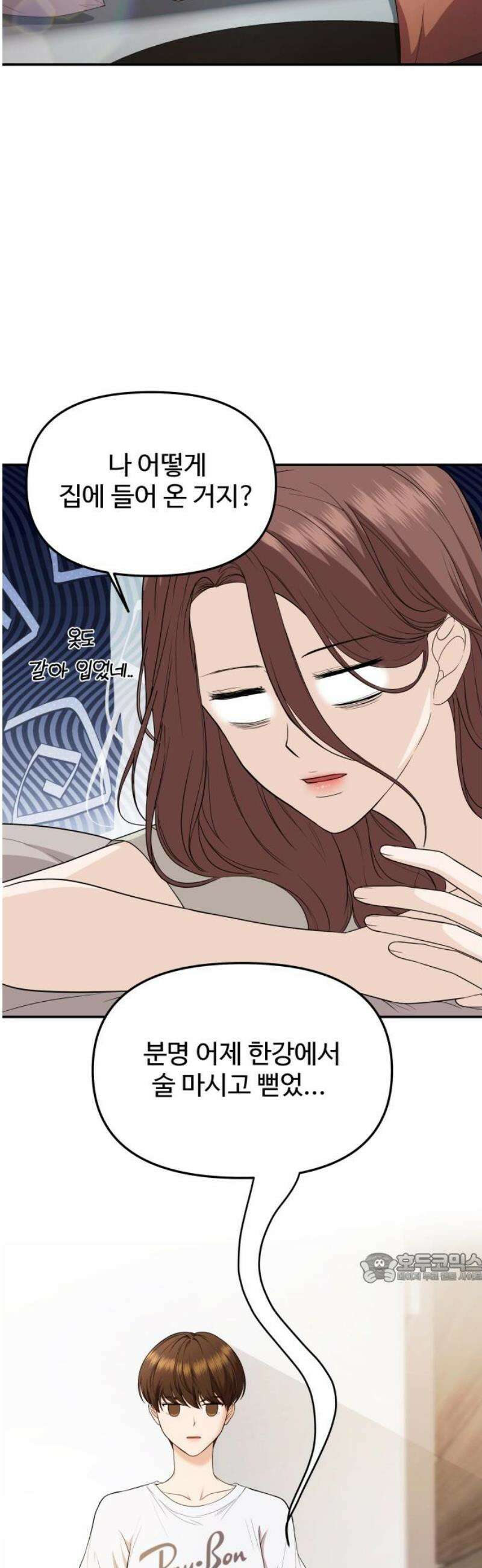 어느 날 갑자기 최애가 생겼다 22화． 널 힘들게 하는 거라면 2