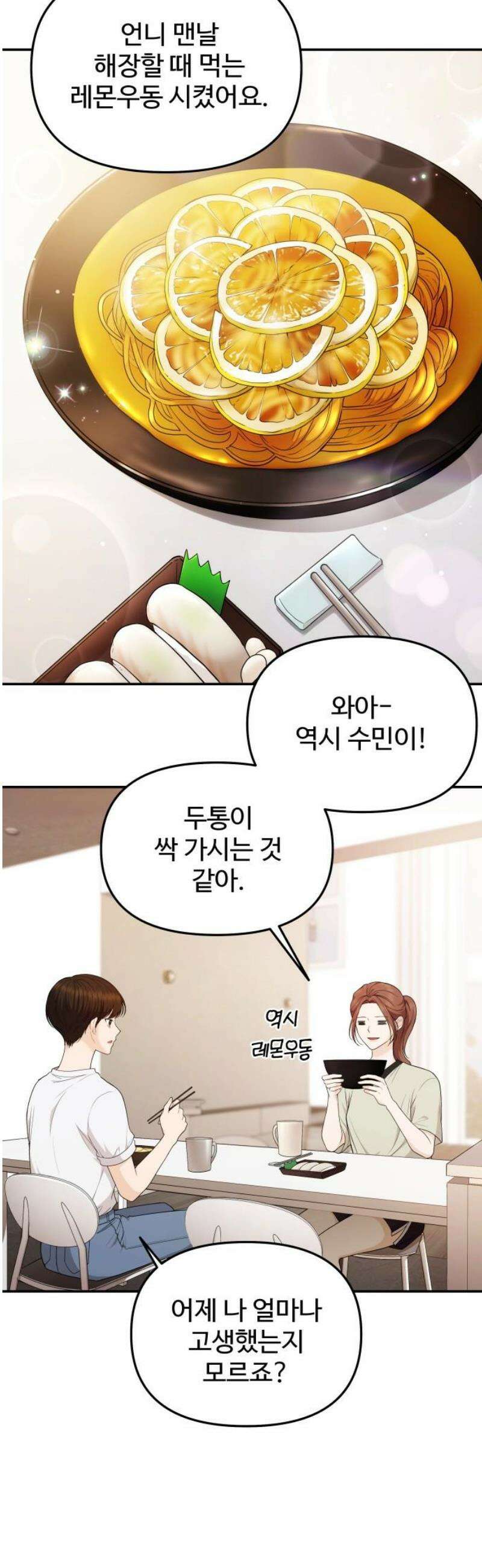 어느 날 갑자기 최애가 생겼다 22화． 널 힘들게 하는 거라면 5