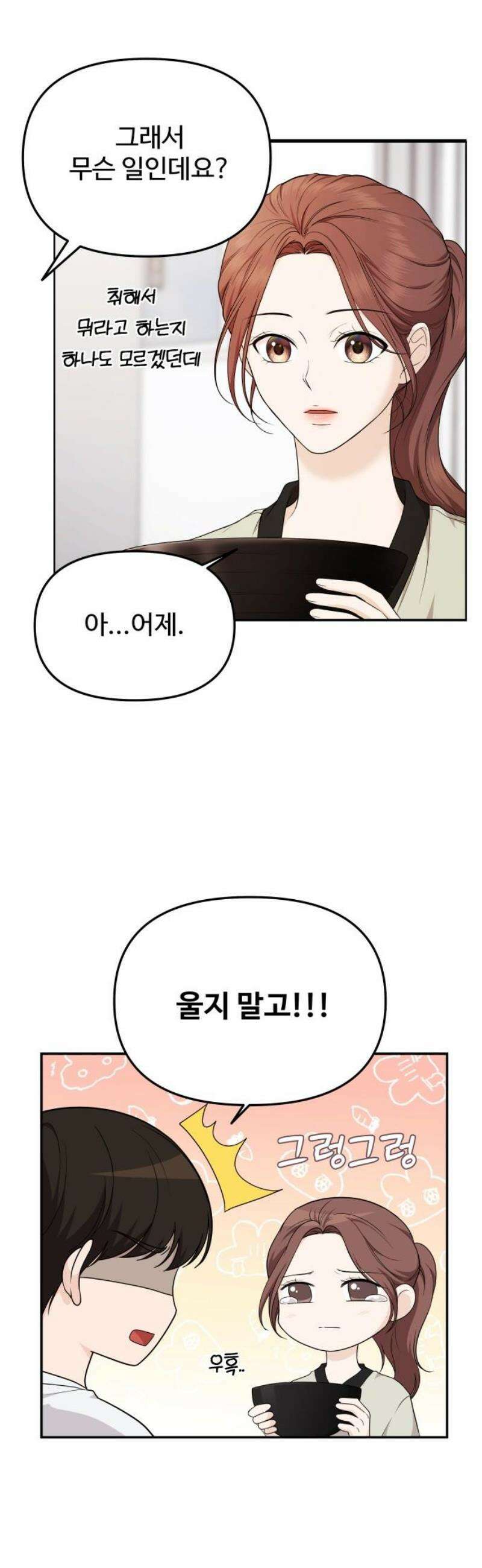 어느 날 갑자기 최애가 생겼다 22화． 널 힘들게 하는 거라면 6
