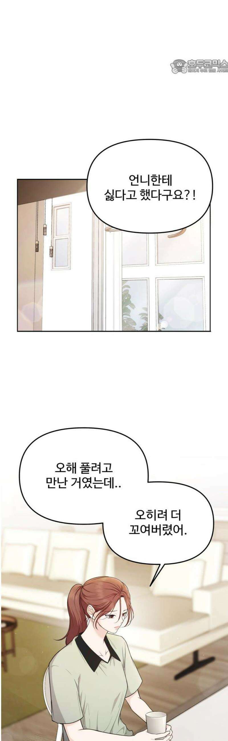 어느 날 갑자기 최애가 생겼다 22화． 널 힘들게 하는 거라면 7
