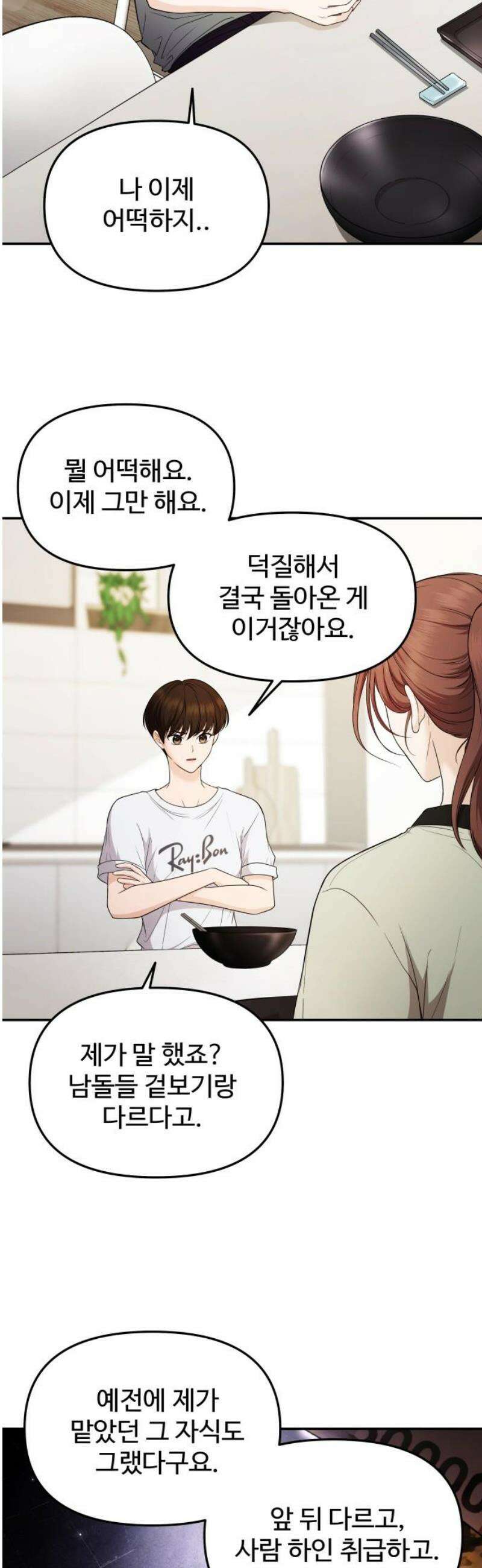 어느 날 갑자기 최애가 생겼다 22화． 널 힘들게 하는 거라면 8