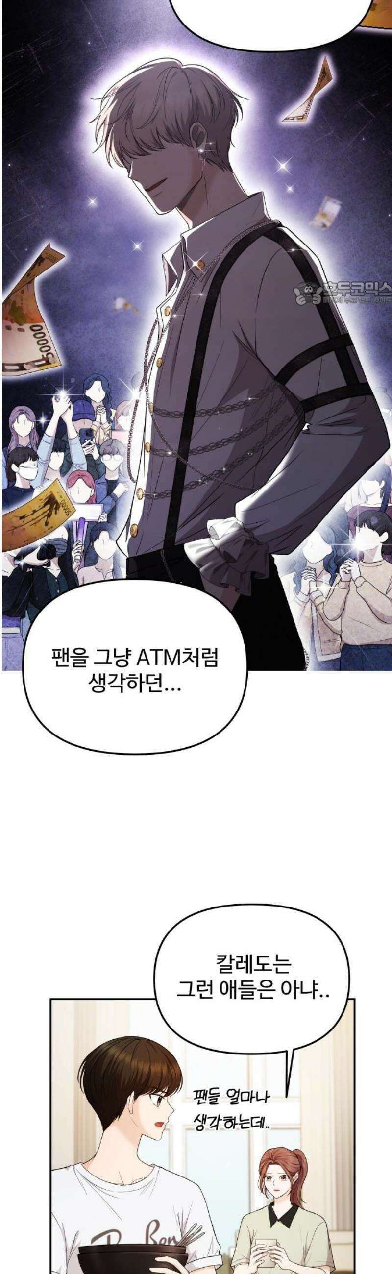 어느 날 갑자기 최애가 생겼다 22화． 널 힘들게 하는 거라면 9
