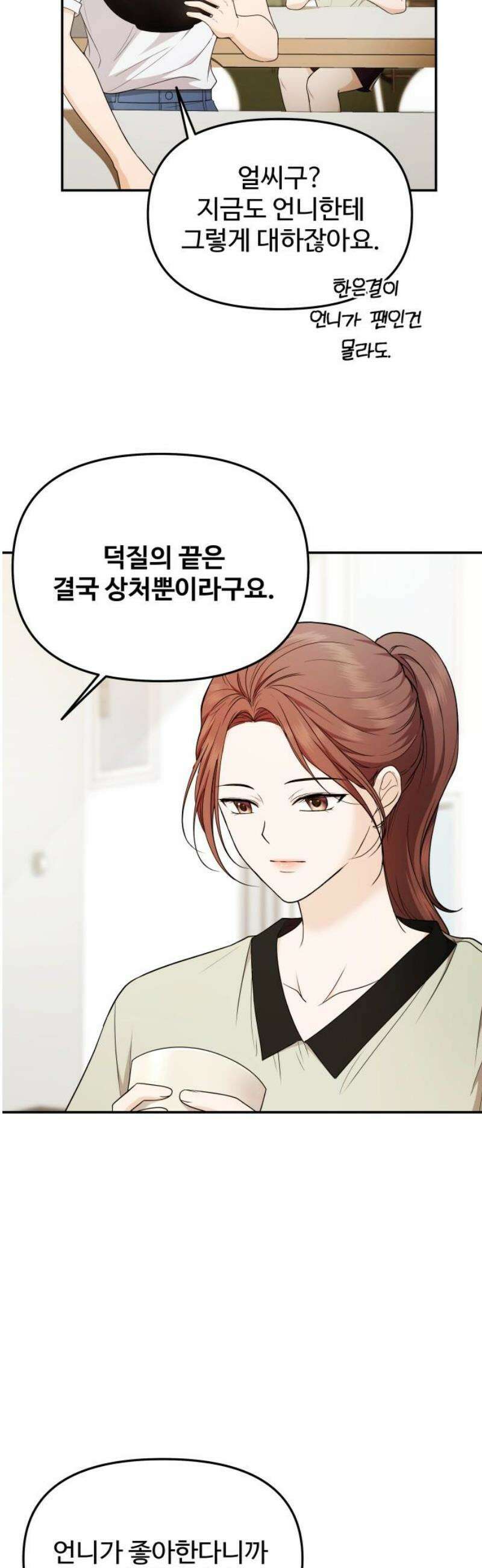어느 날 갑자기 최애가 생겼다 22화． 널 힘들게 하는 거라면 10