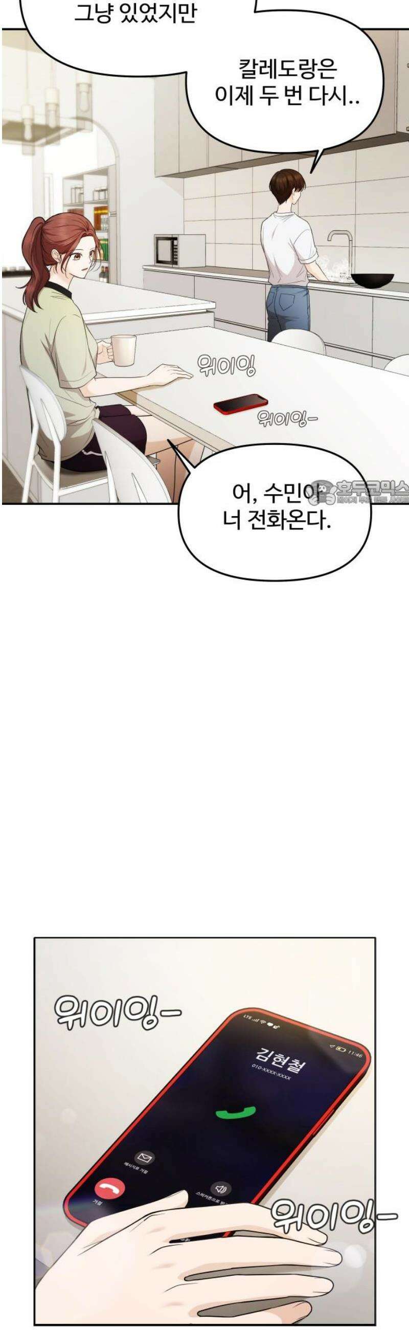 어느 날 갑자기 최애가 생겼다 22화． 널 힘들게 하는 거라면 11