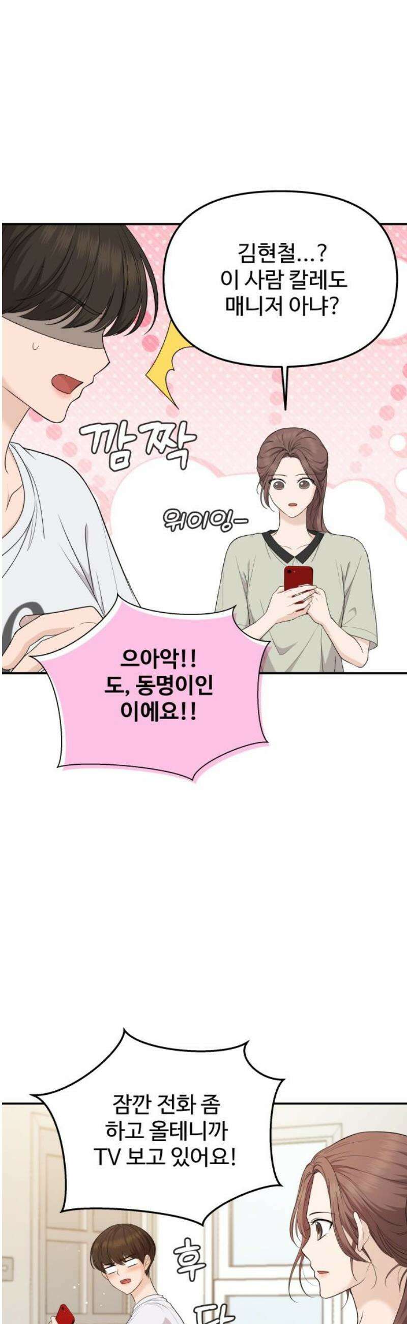 어느 날 갑자기 최애가 생겼다 22화． 널 힘들게 하는 거라면 12
