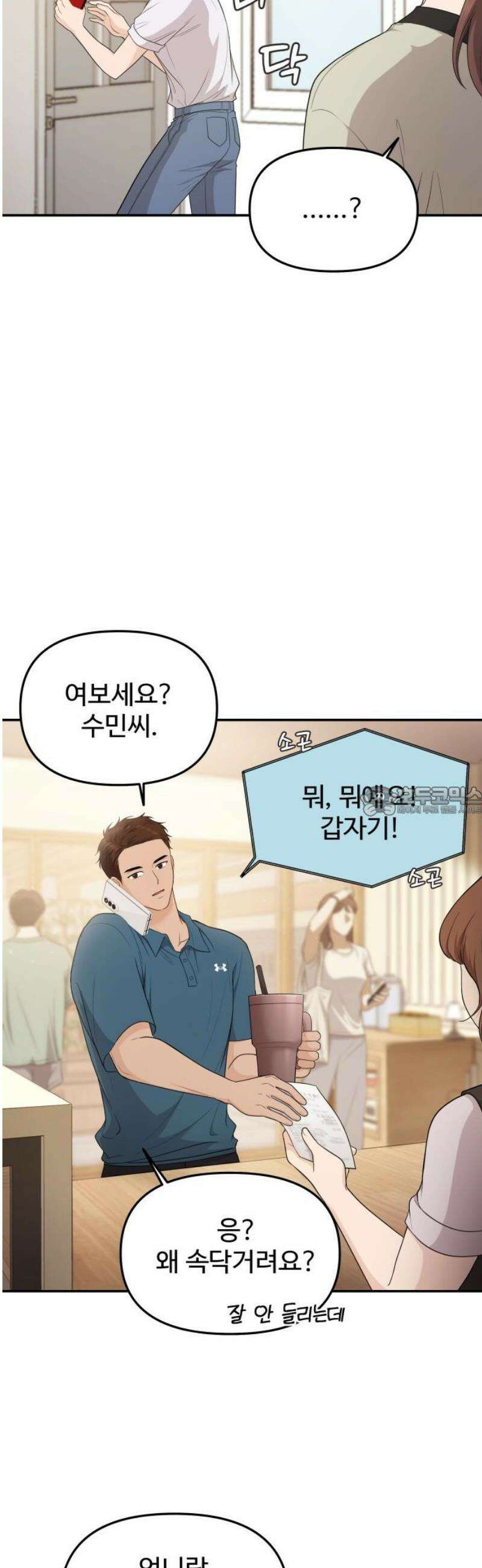 어느 날 갑자기 최애가 생겼다 22화． 널 힘들게 하는 거라면 13