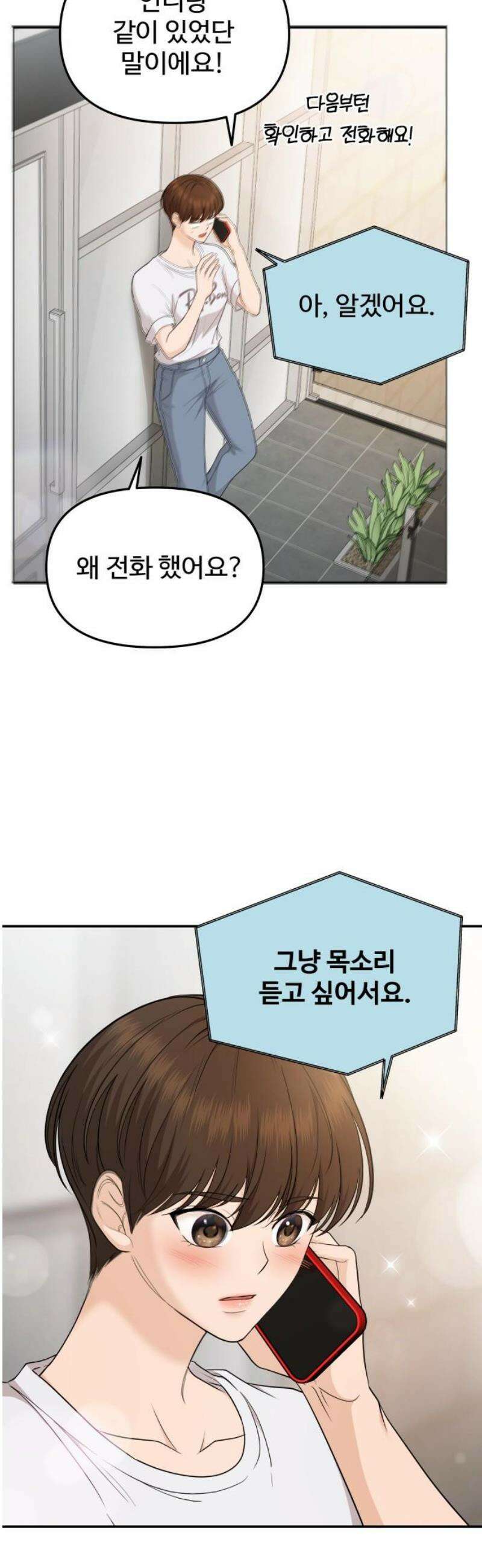 어느 날 갑자기 최애가 생겼다 22화． 널 힘들게 하는 거라면 14