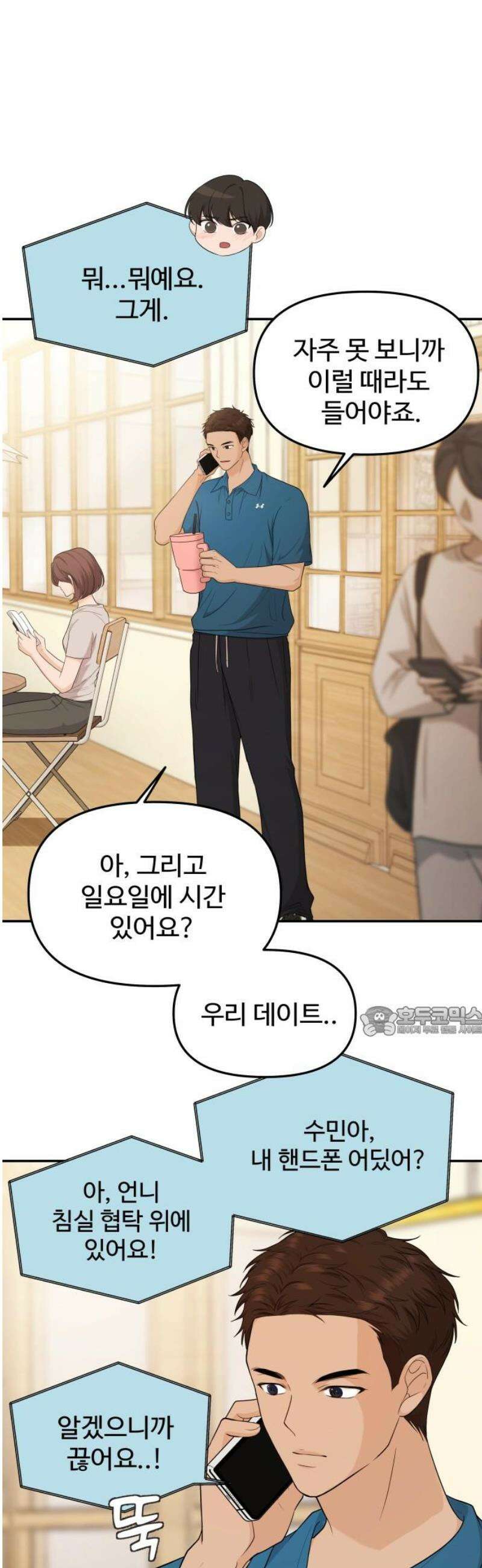 어느 날 갑자기 최애가 생겼다 22화． 널 힘들게 하는 거라면 15