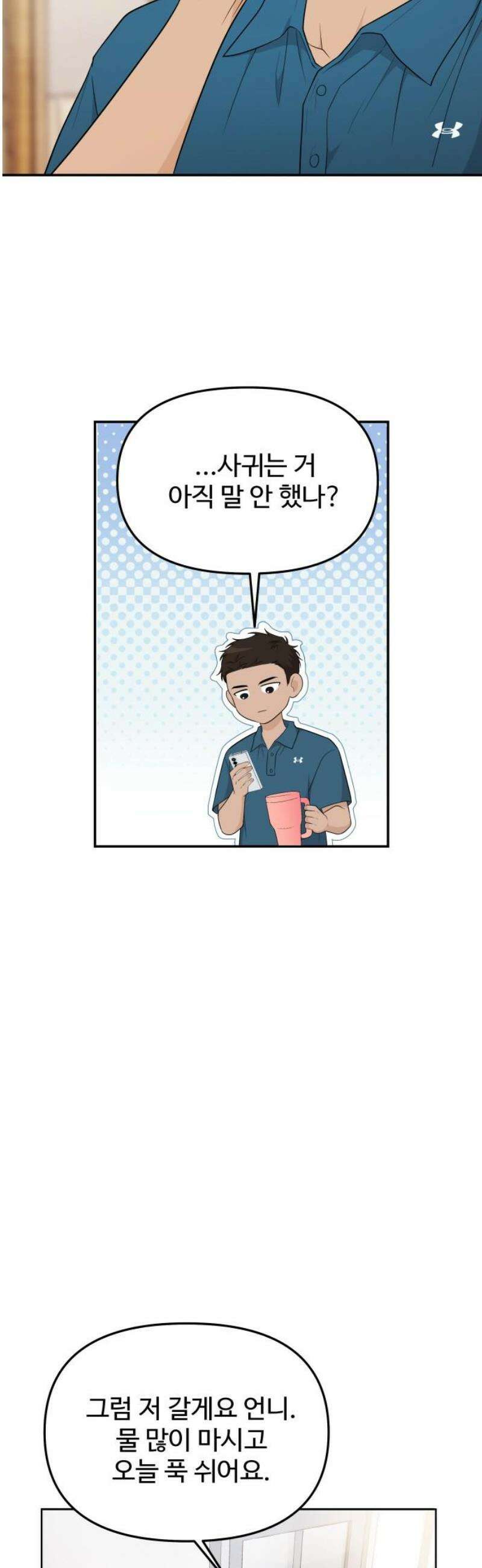 어느 날 갑자기 최애가 생겼다 22화． 널 힘들게 하는 거라면 16