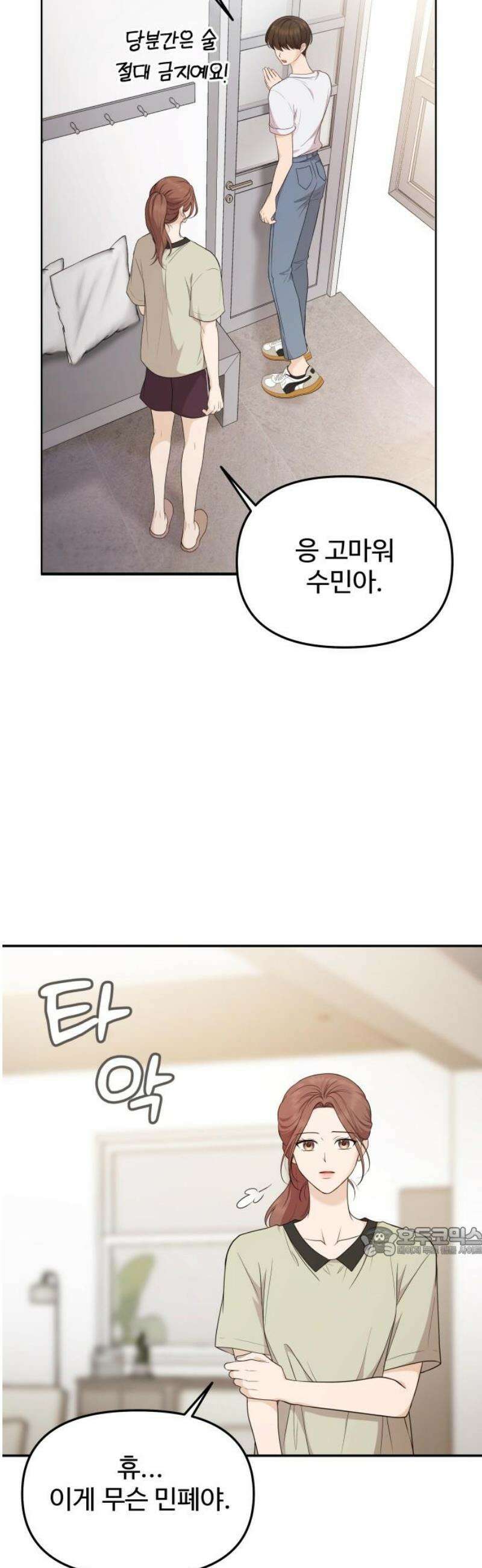 어느 날 갑자기 최애가 생겼다 22화． 널 힘들게 하는 거라면 17