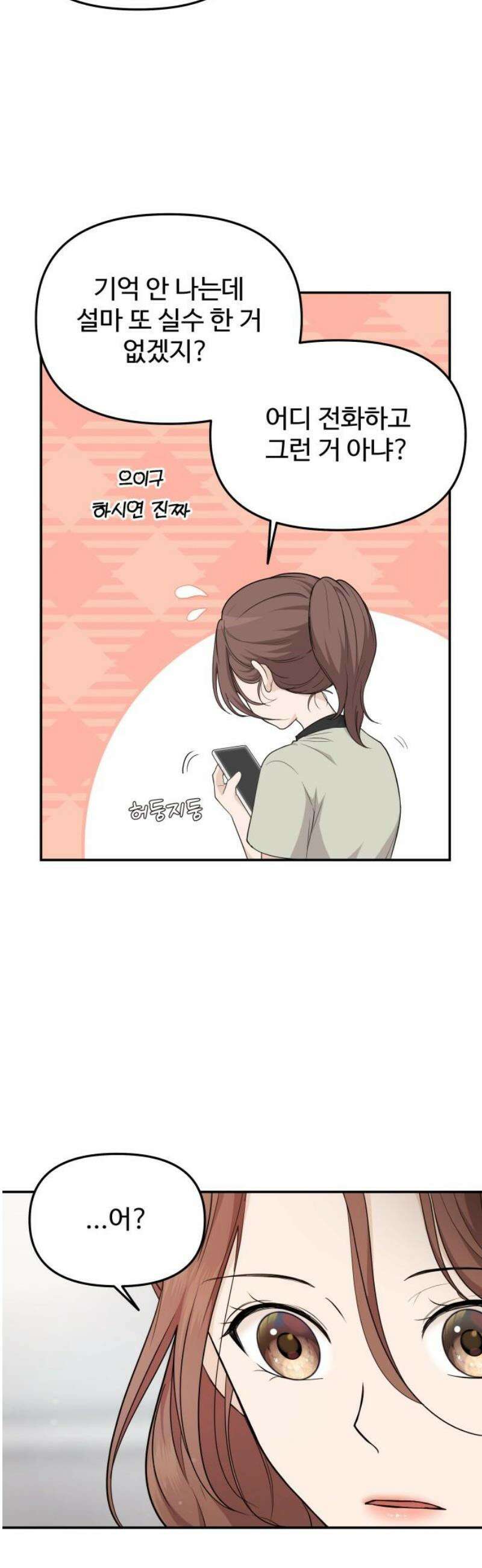 어느 날 갑자기 최애가 생겼다 22화． 널 힘들게 하는 거라면 18