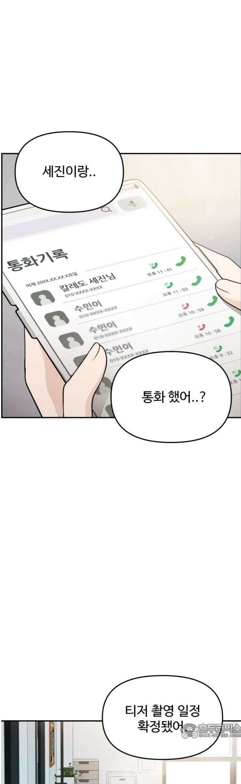 어느 날 갑자기 최애가 생겼다 22화． 널 힘들게 하는 거라면 19