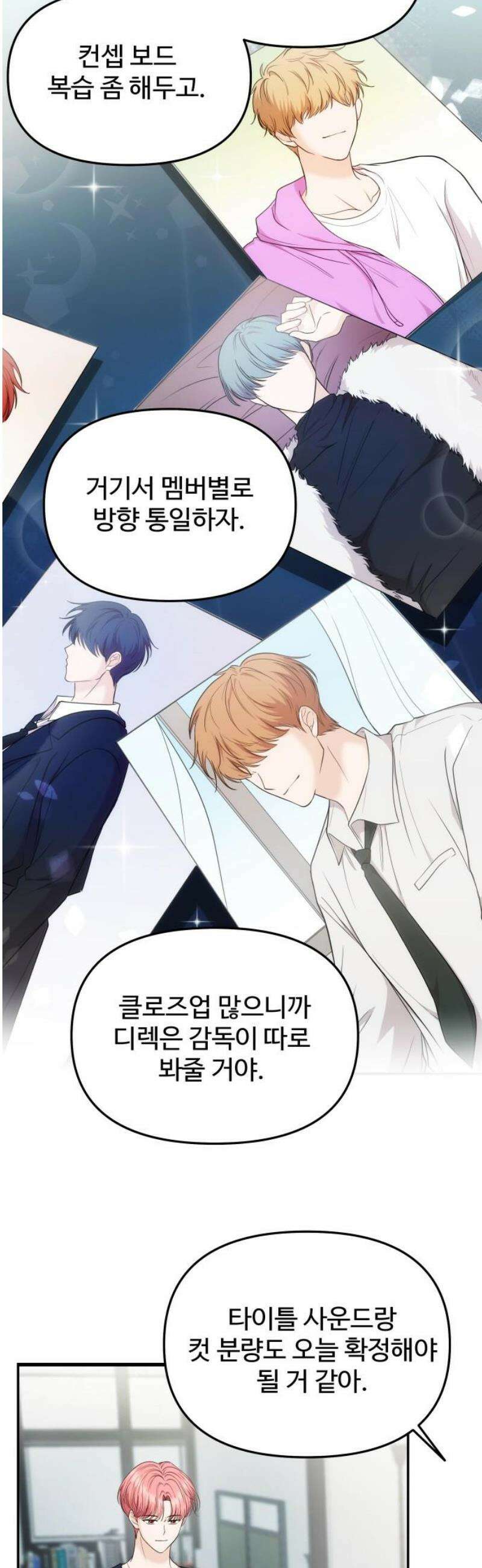 어느 날 갑자기 최애가 생겼다 22화． 널 힘들게 하는 거라면 21
