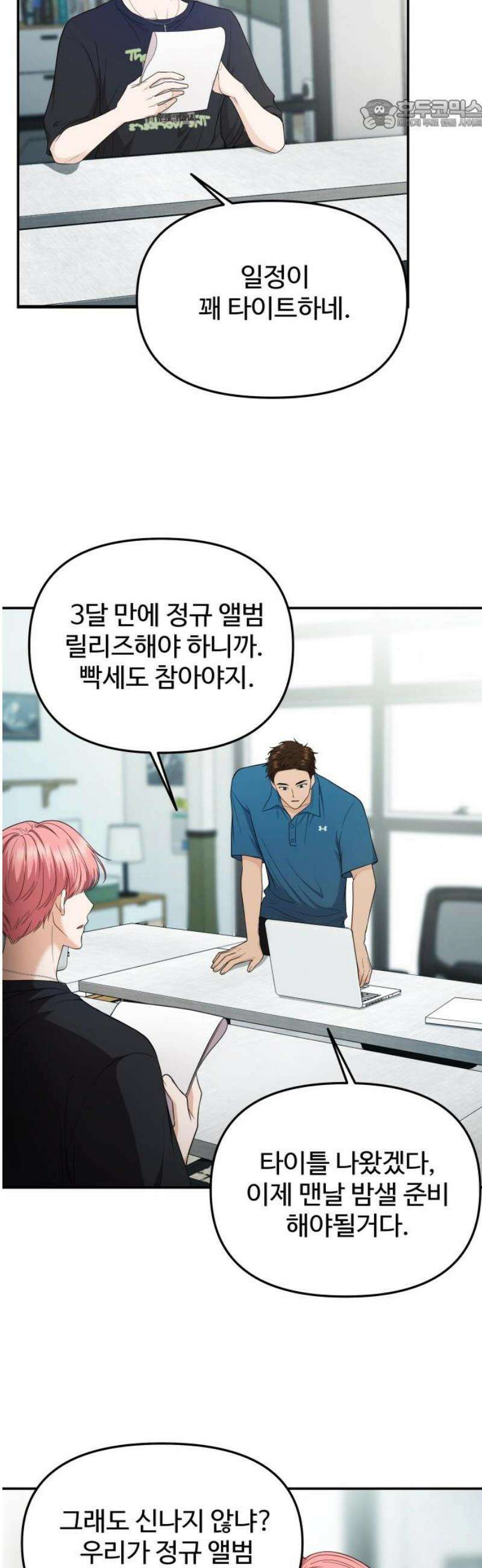 어느 날 갑자기 최애가 생겼다 22화． 널 힘들게 하는 거라면 22