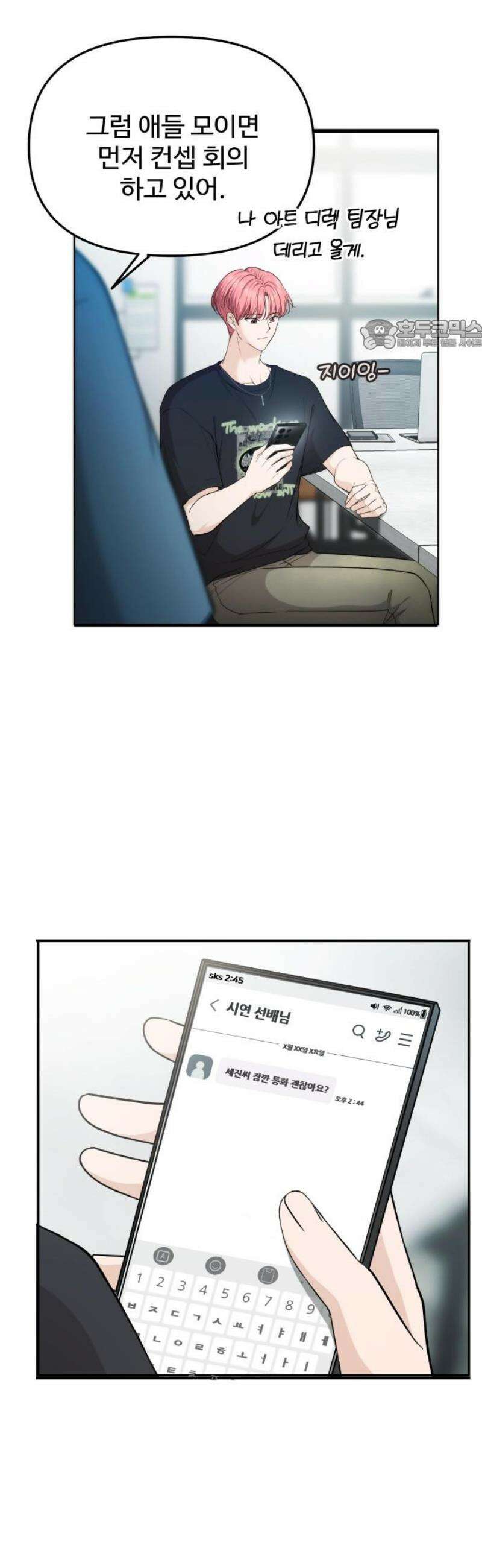 어느 날 갑자기 최애가 생겼다 22화． 널 힘들게 하는 거라면 24