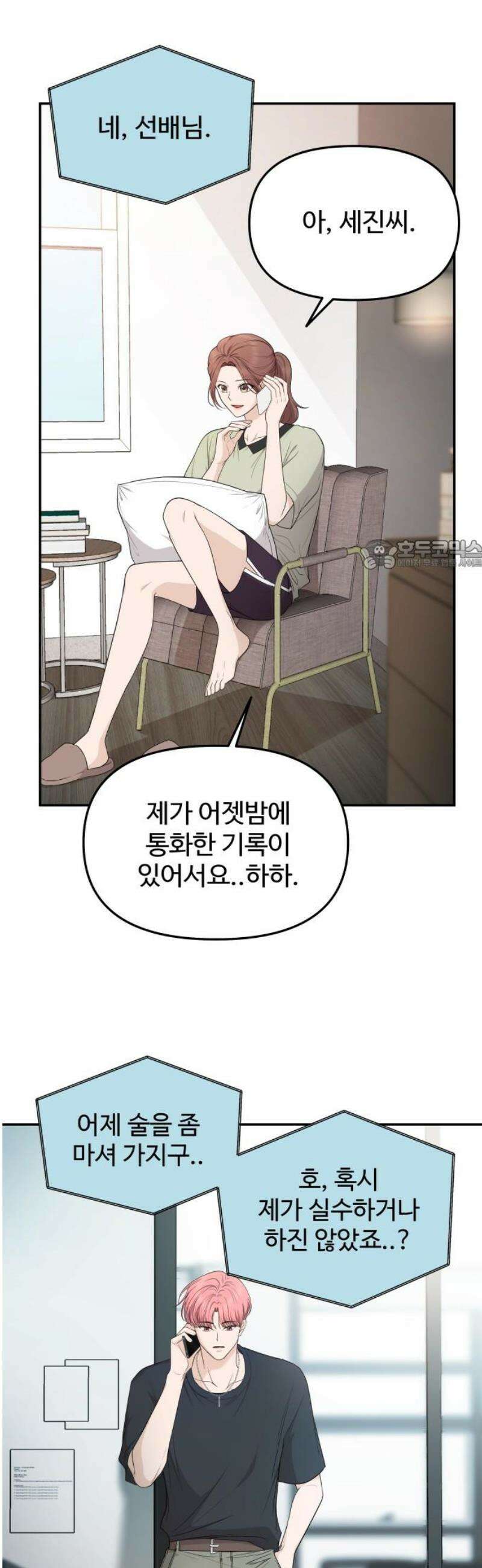어느 날 갑자기 최애가 생겼다 22화． 널 힘들게 하는 거라면 26