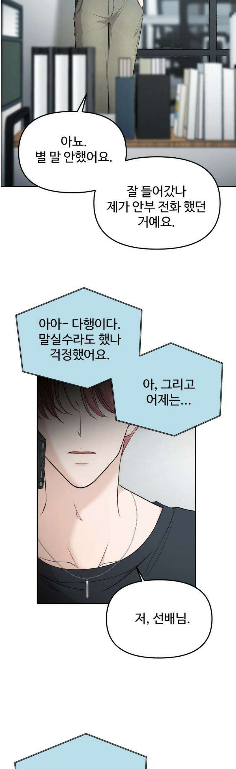 어느 날 갑자기 최애가 생겼다 22화． 널 힘들게 하는 거라면 27