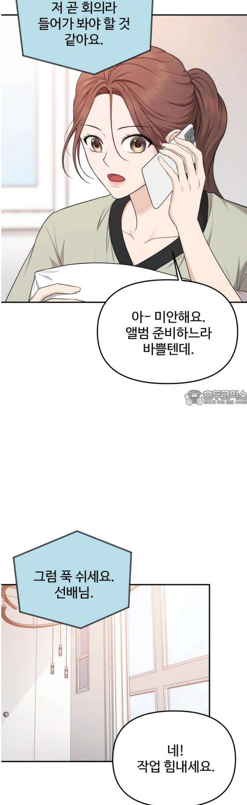어느 날 갑자기 최애가 생겼다 22화． 널 힘들게 하는 거라면 28
