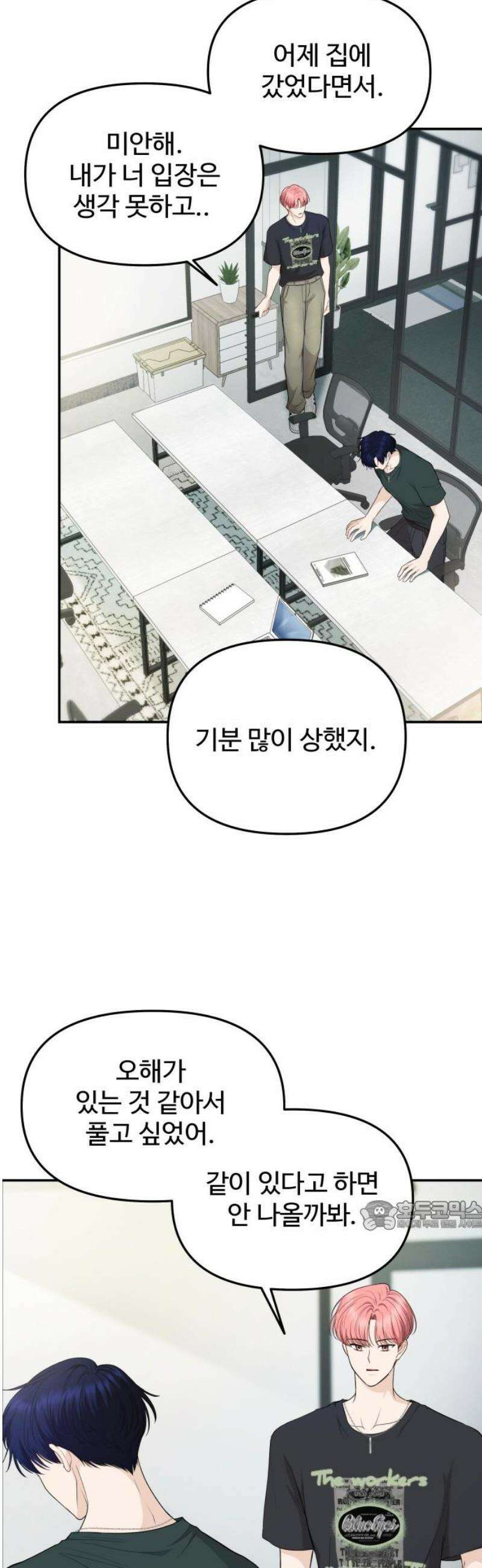 어느 날 갑자기 최애가 생겼다 22화． 널 힘들게 하는 거라면 32