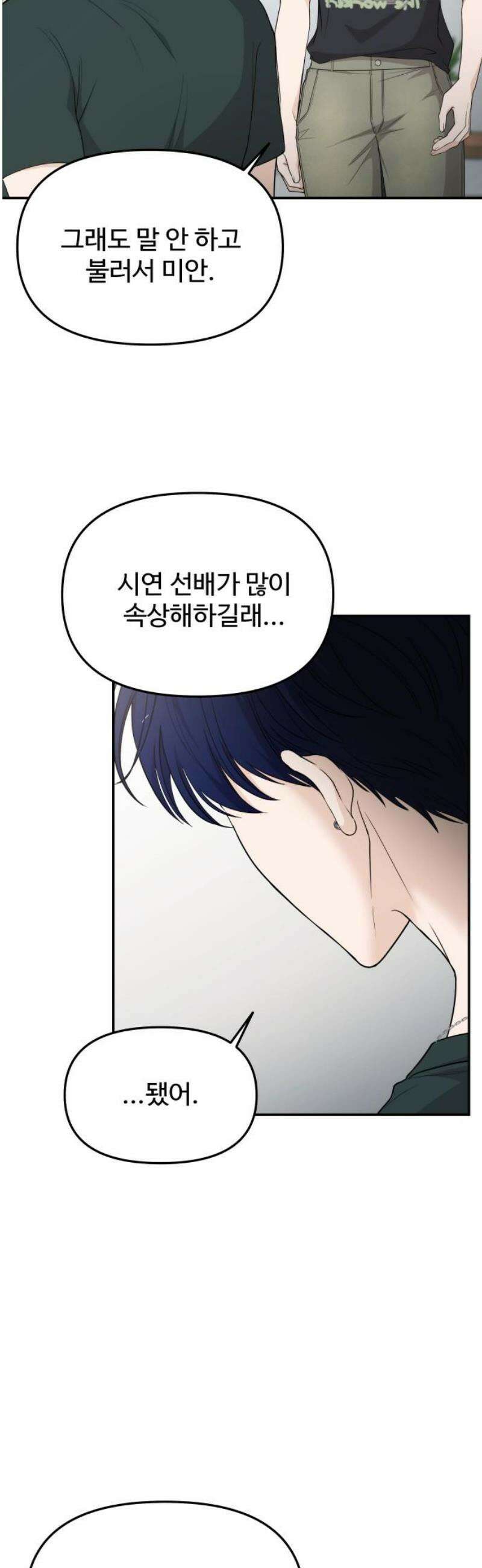 어느 날 갑자기 최애가 생겼다 22화． 널 힘들게 하는 거라면 33