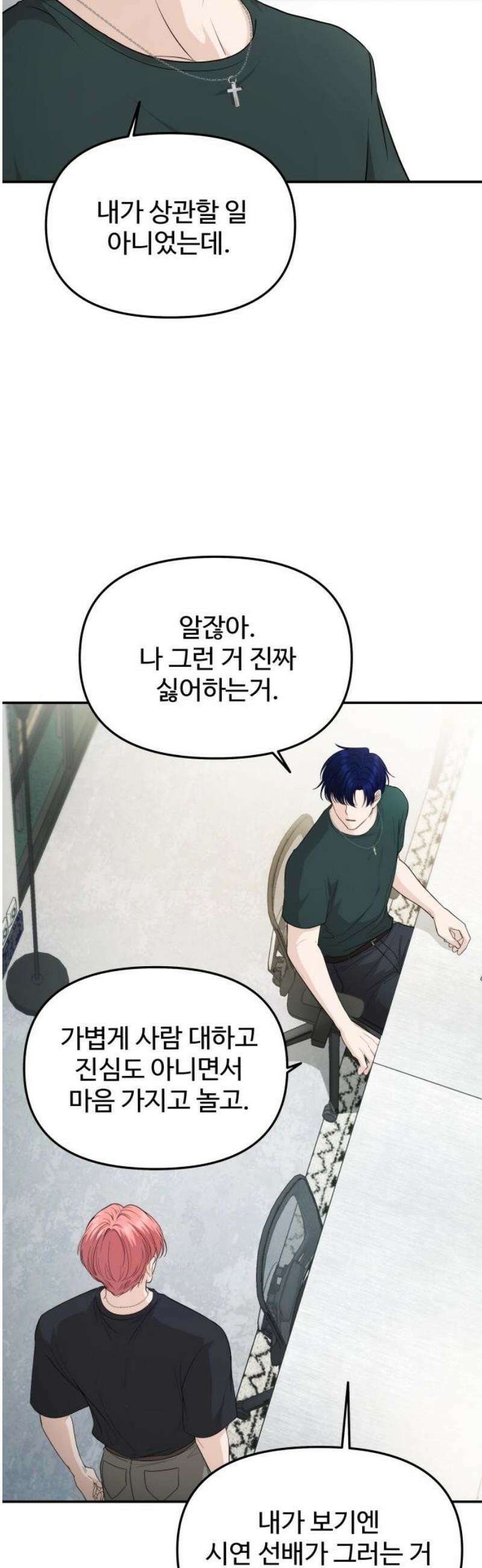 어느 날 갑자기 최애가 생겼다 22화． 널 힘들게 하는 거라면 35