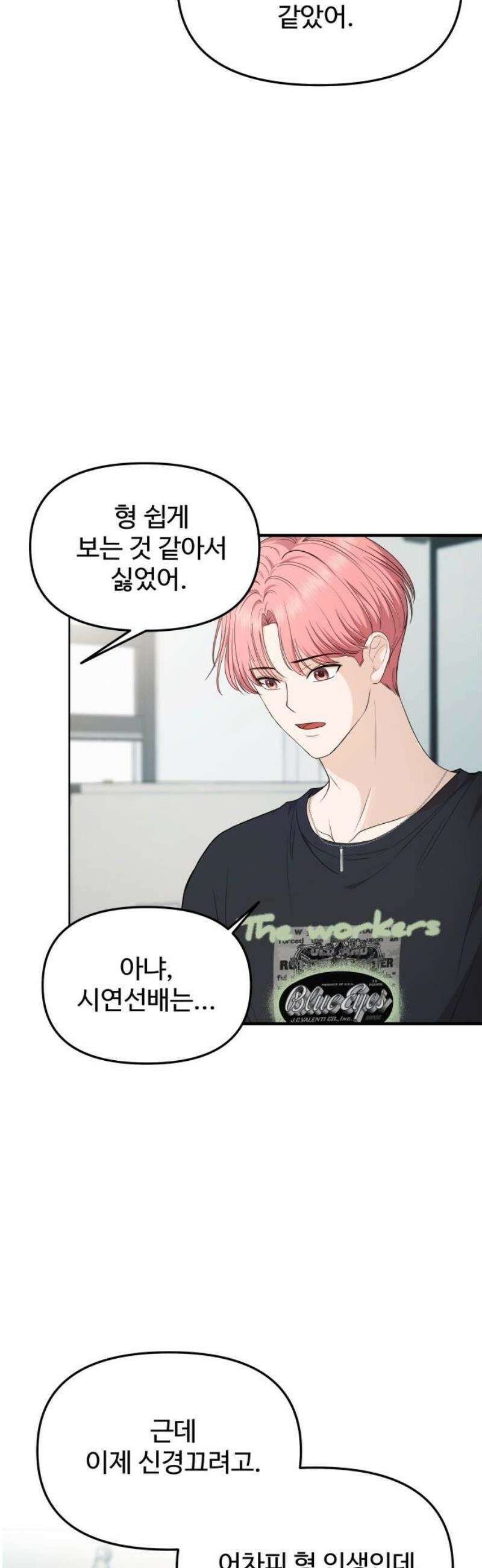 어느 날 갑자기 최애가 생겼다 22화． 널 힘들게 하는 거라면 36