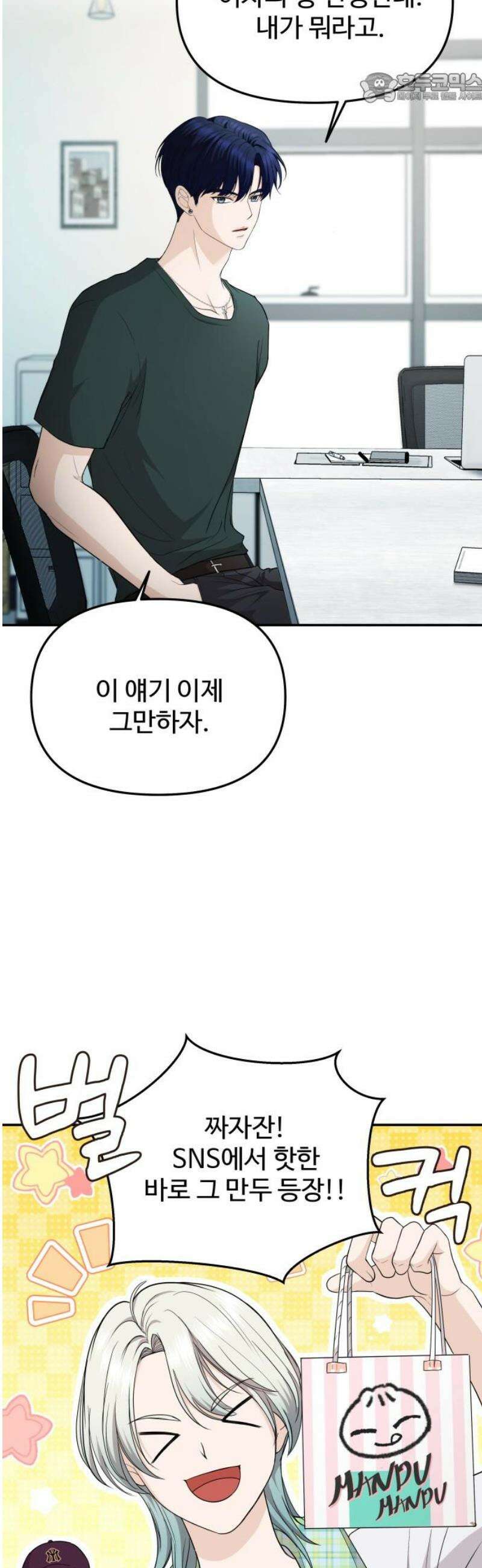 어느 날 갑자기 최애가 생겼다 22화． 널 힘들게 하는 거라면 37
