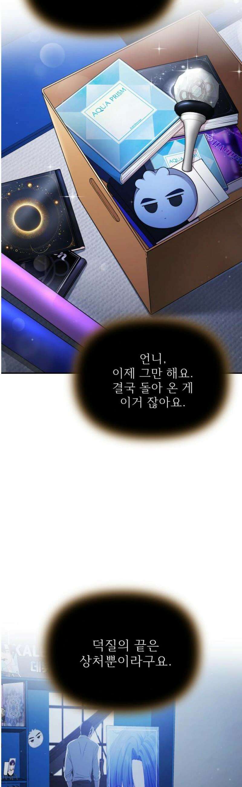 어느 날 갑자기 최애가 생겼다 22화． 널 힘들게 하는 거라면 40
