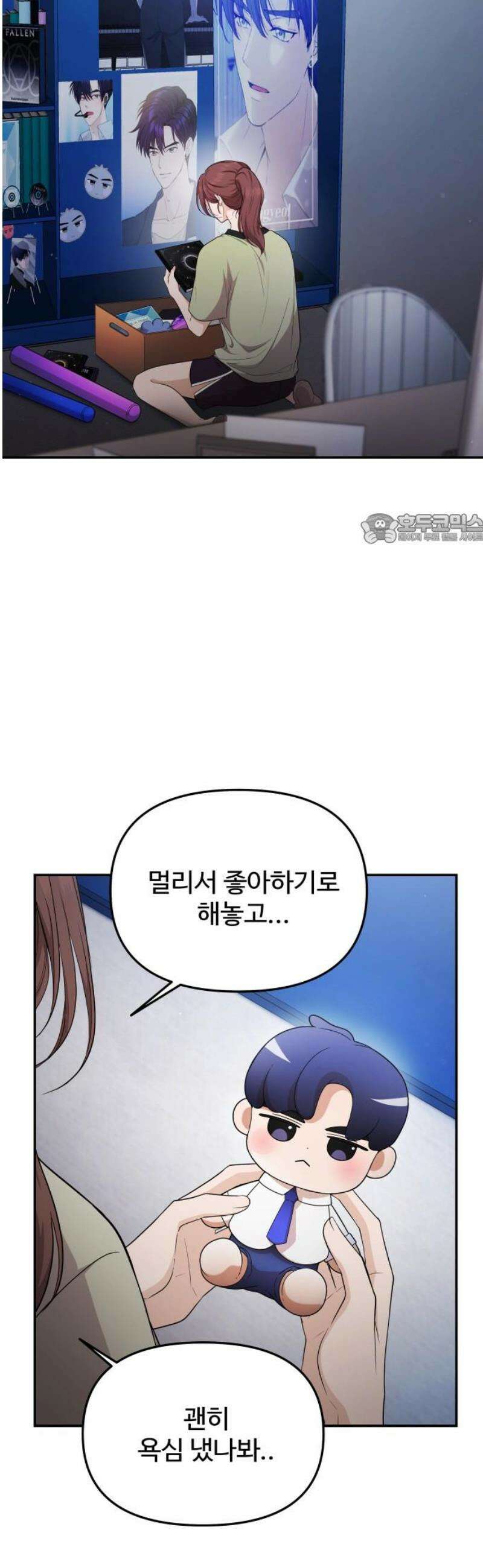 어느 날 갑자기 최애가 생겼다 22화． 널 힘들게 하는 거라면 41