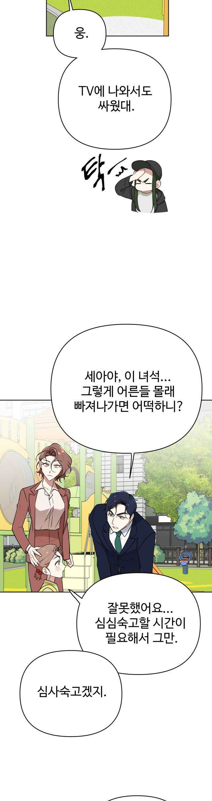 지는 쪽이 영부인 - 12화． 함께 산다는 것 2