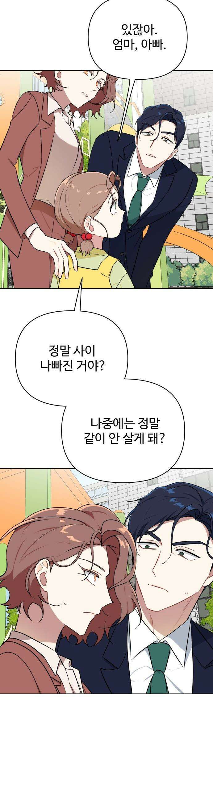 지는 쪽이 영부인 - 12화． 함께 산다는 것 3