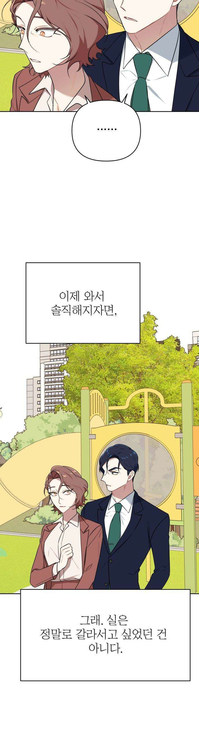 지는 쪽이 영부인 - 12화． 함께 산다는 것 7