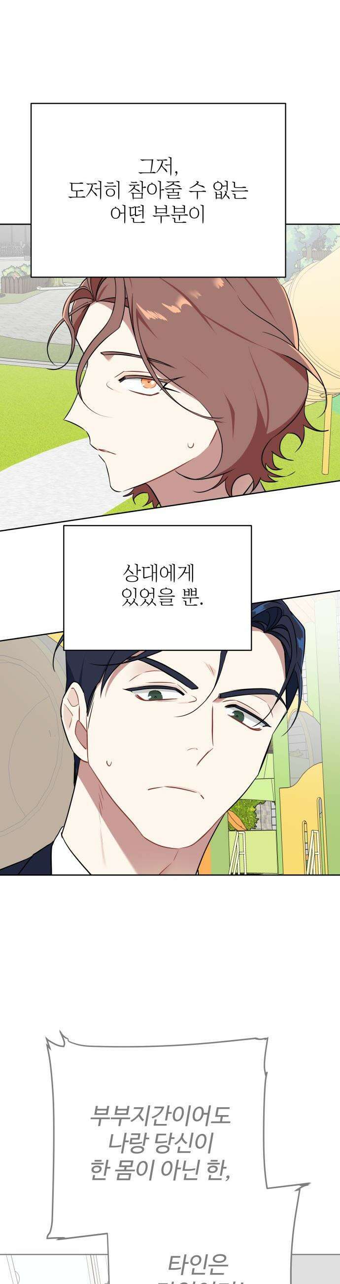 지는 쪽이 영부인 - 12화． 함께 산다는 것 8