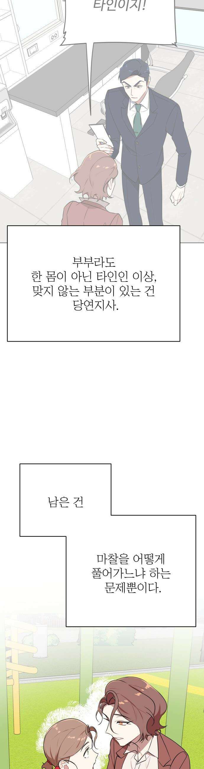 지는 쪽이 영부인 - 12화． 함께 산다는 것 9