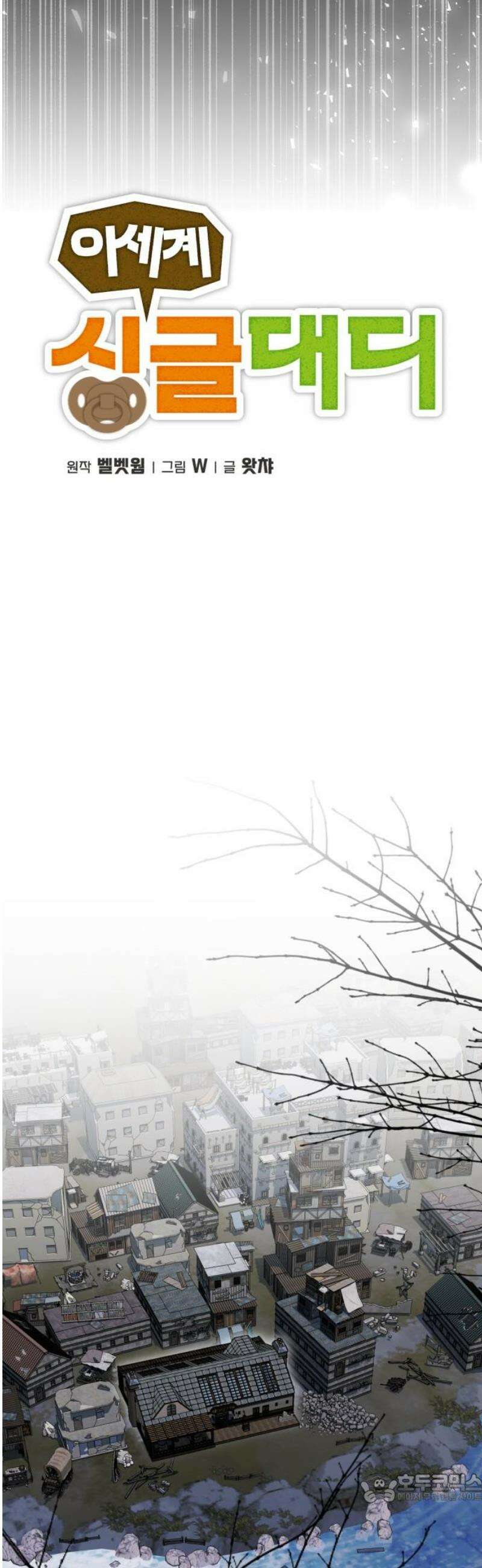 이세계 싱글대디 5화 4