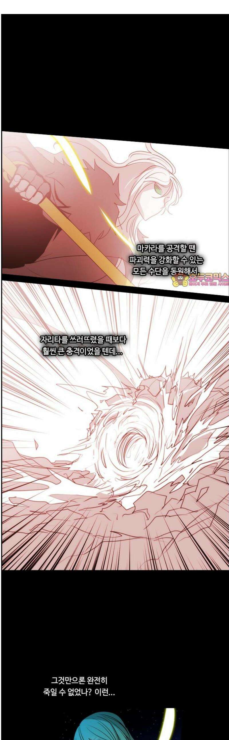 쿠베라 3부 385화 누군가의 우주 (17) 1