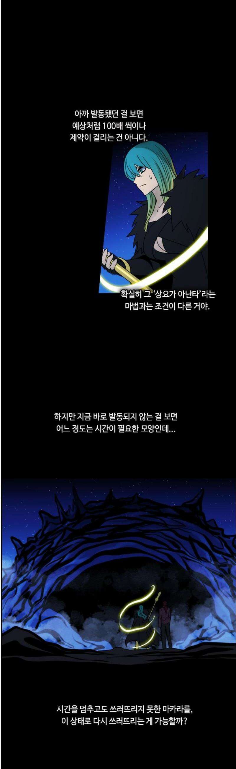 쿠베라 3부 385화 누군가의 우주 (17) 3