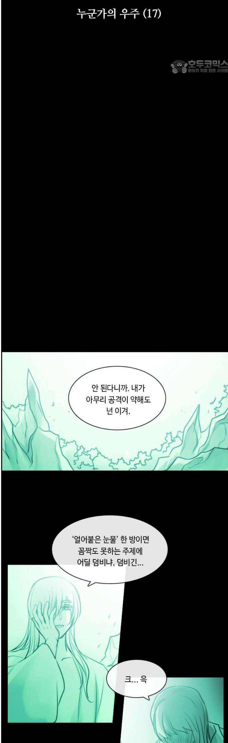 쿠베라 3부 385화 누군가의 우주 (17) 7