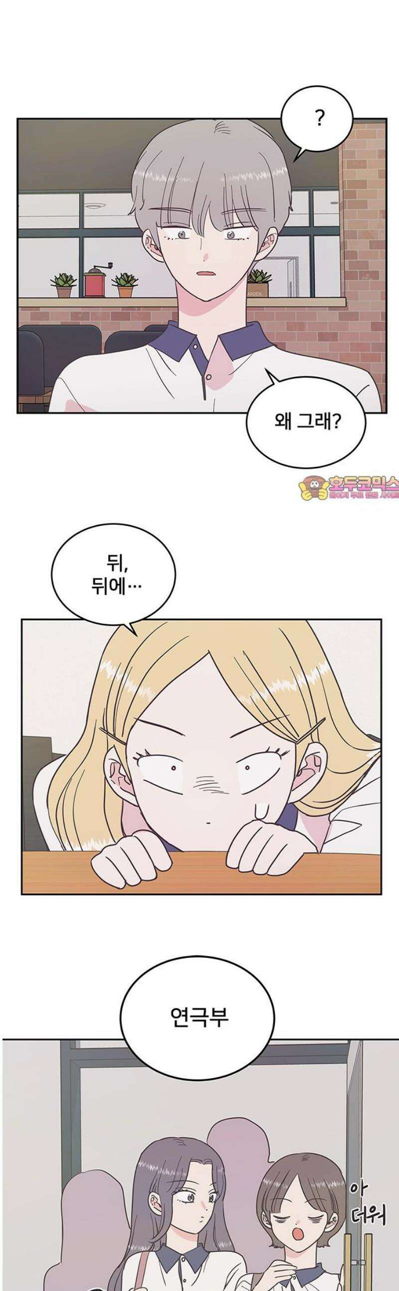 완벽한 예나 51화． 들킴 1