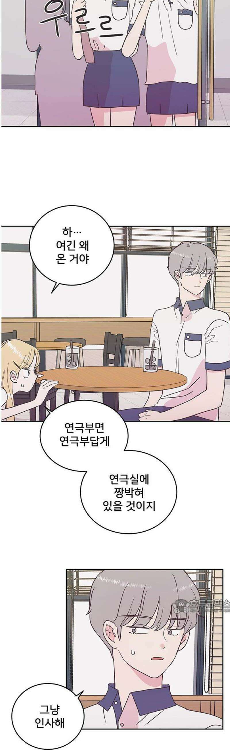 완벽한 예나 51화． 들킴 2