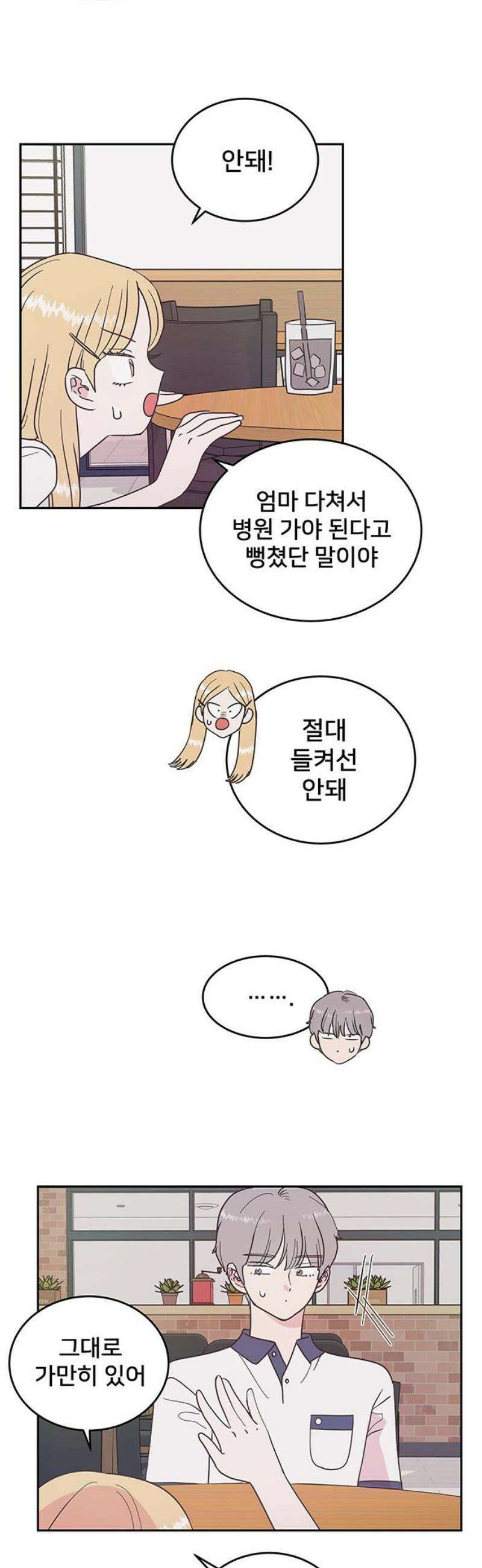 완벽한 예나 51화． 들킴 3