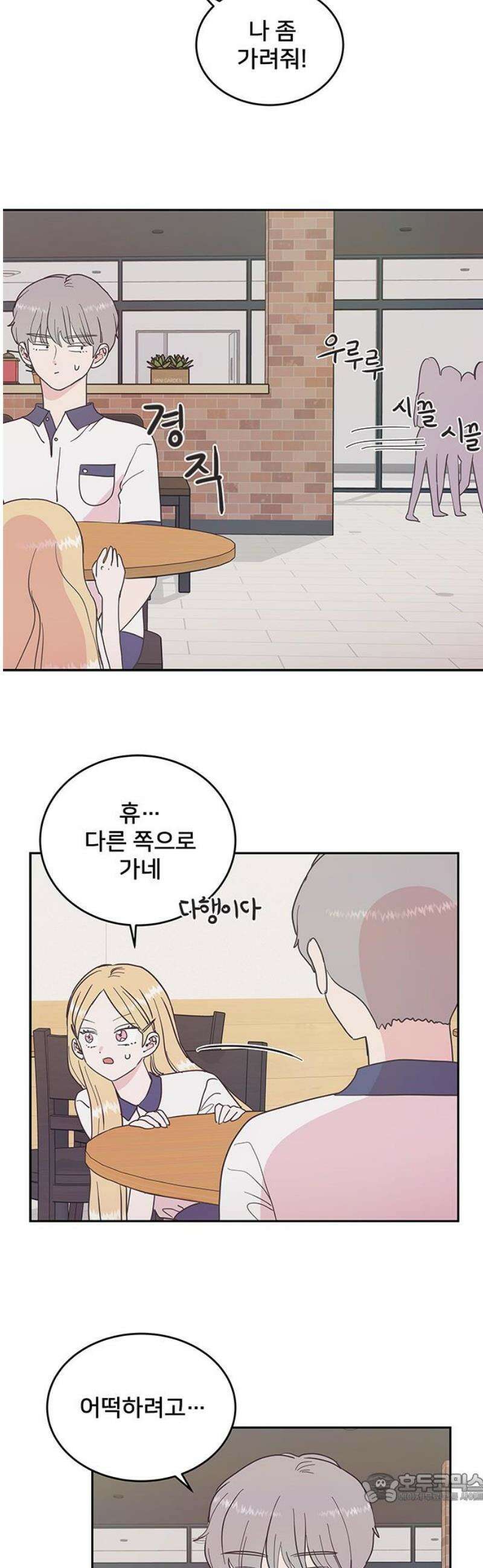완벽한 예나 51화． 들킴 4