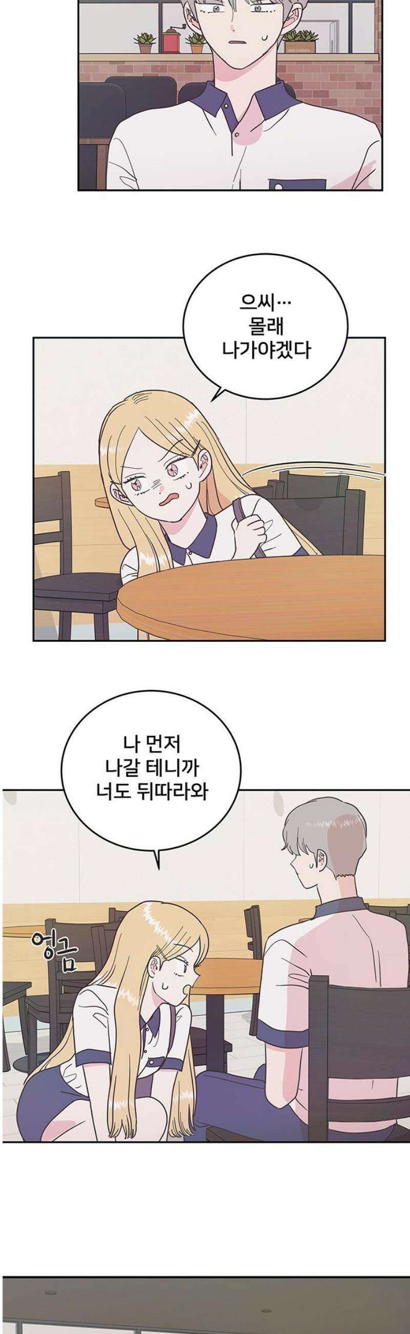 완벽한 예나 51화． 들킴 5