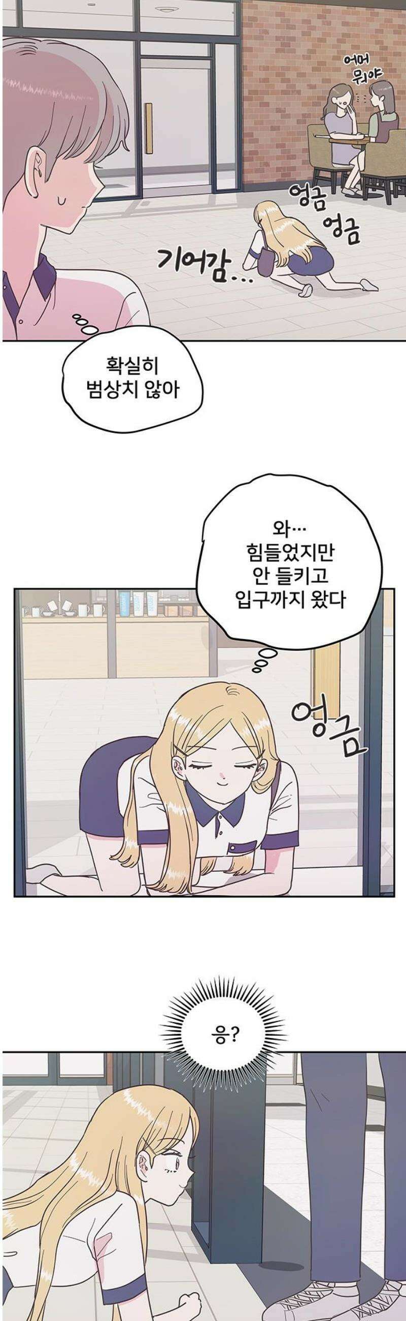 완벽한 예나 51화． 들킴 6